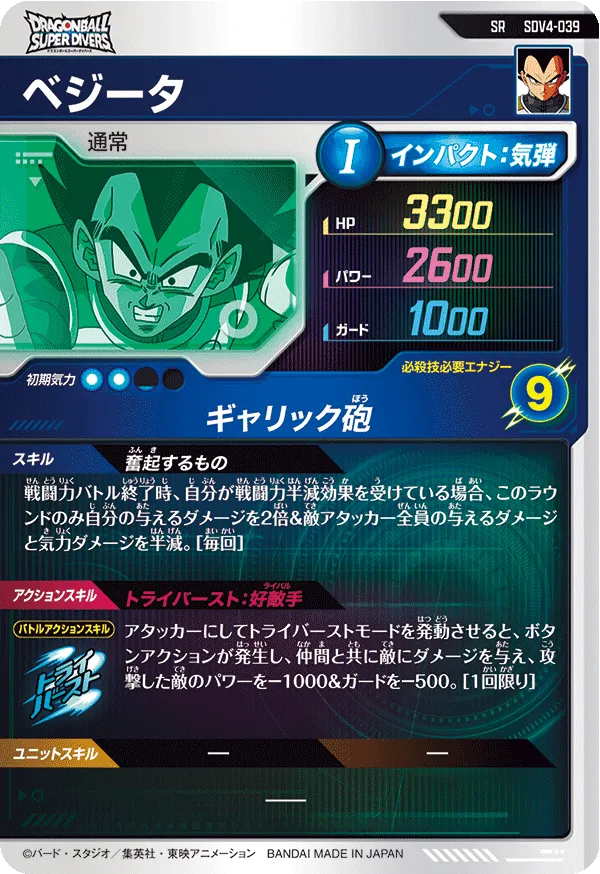 SDV4-039 ベジータ