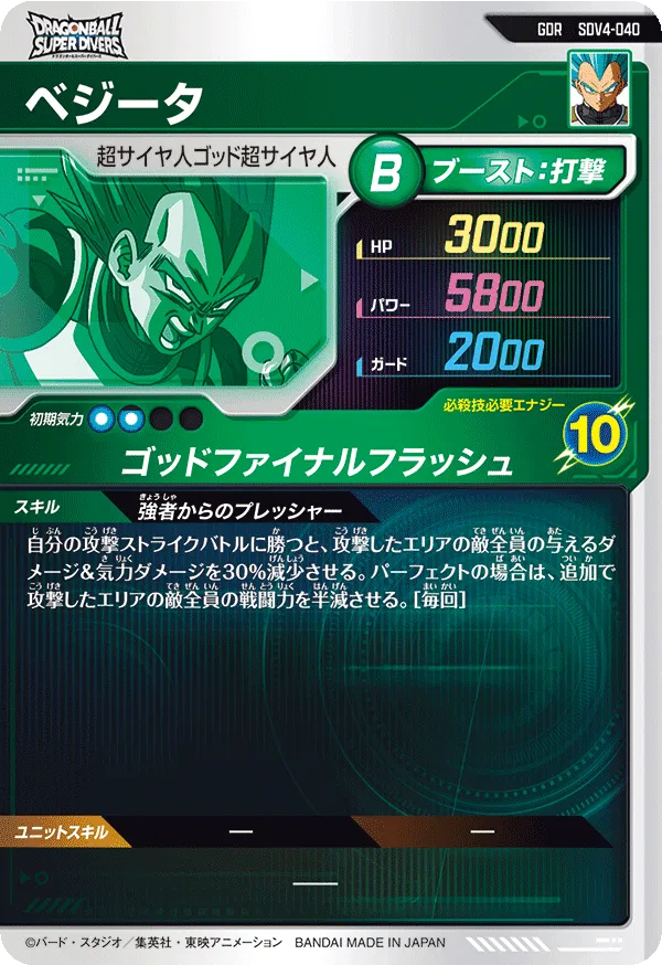 SDV4-040 ベジータ