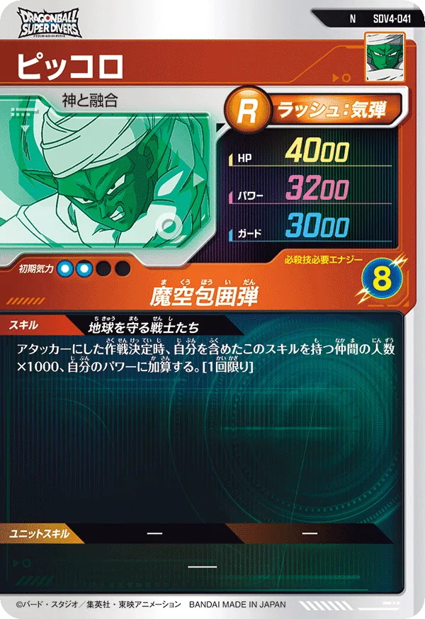 SDV4-041 ピッコロ