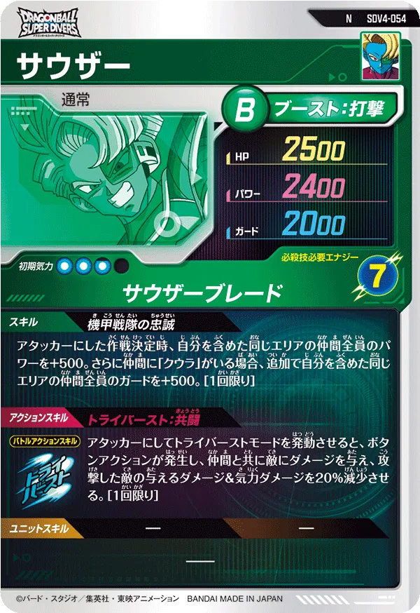 SDV4-054 サウザー