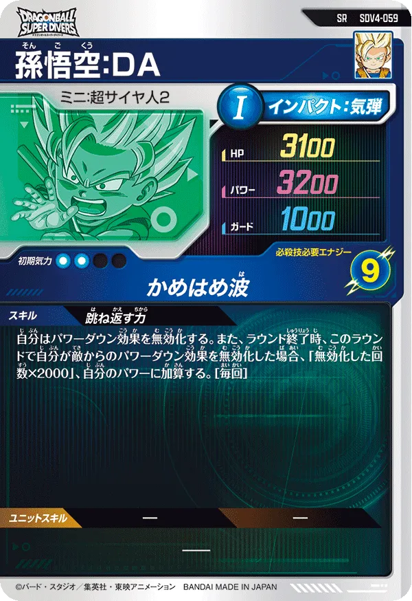 SDV4-059 孫悟空：ＤＡ