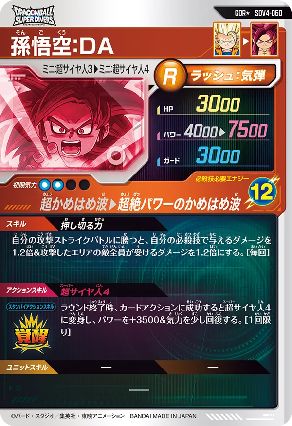 SDV4-060 孫悟空：ＤＡ