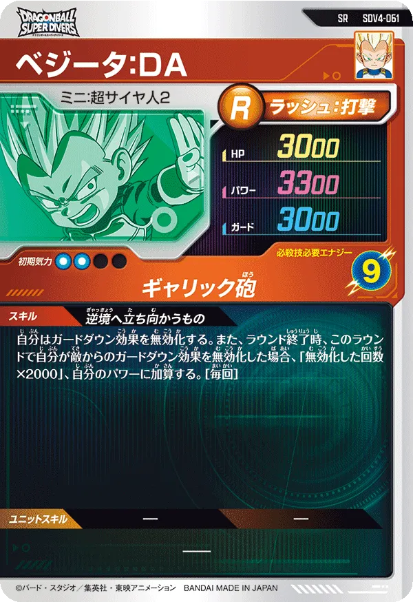 SDV4-061 ベジータ：ＤＡ