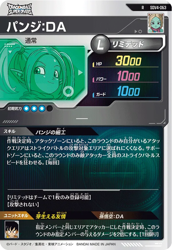 SDV4-063 パンジ：ＤＡ