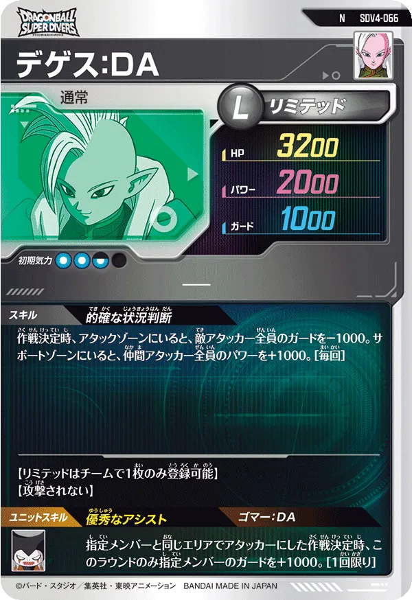 SDV4-066 デゲス：ＤＡ