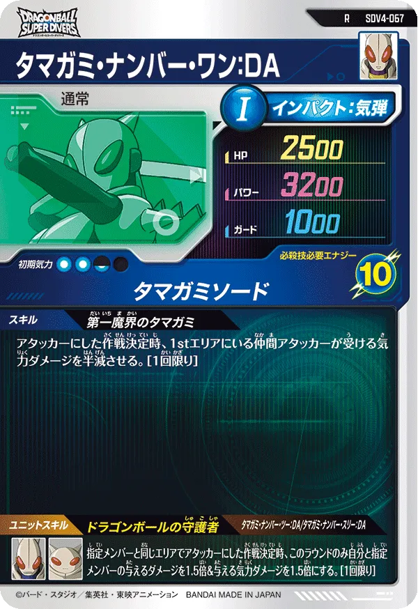 SDV4-067 タマガミ・ナンバー・ワン：ＤＡ