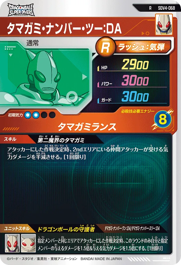 SDV4-068 タマガミ・ナンバー・ツー：ＤＡ