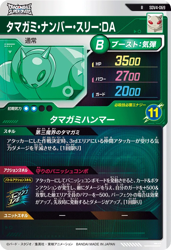 SDV4-069 タマガミ・ナンバー・スリー：ＤＡ