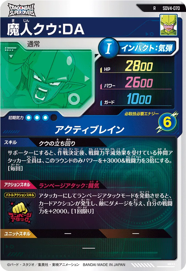 SDV4-070 魔人クウ：ＤＡ