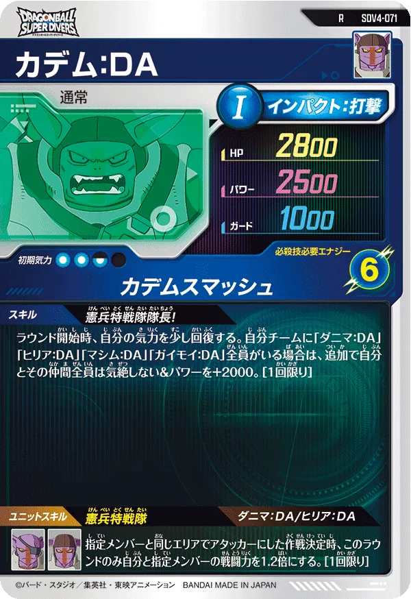 SDV4-071 カデム：ＤＡ