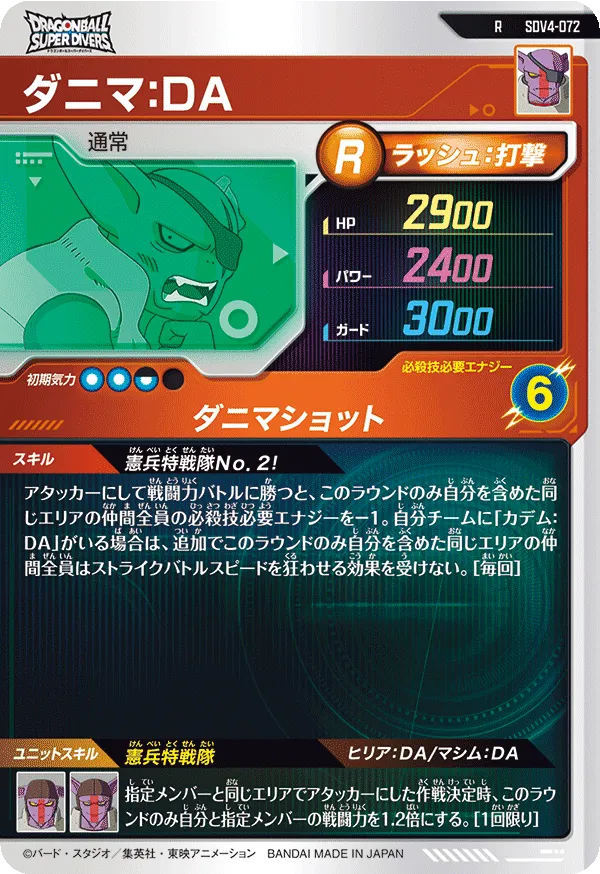 SDV4-072 ダニマ：ＤＡ