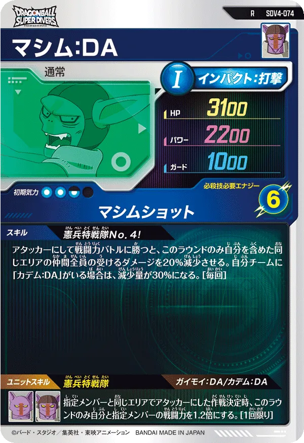 SDV4-074 マシム：ＤＡ