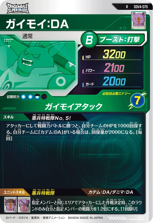 SDV4-075 ガイモイ：ＤＡ