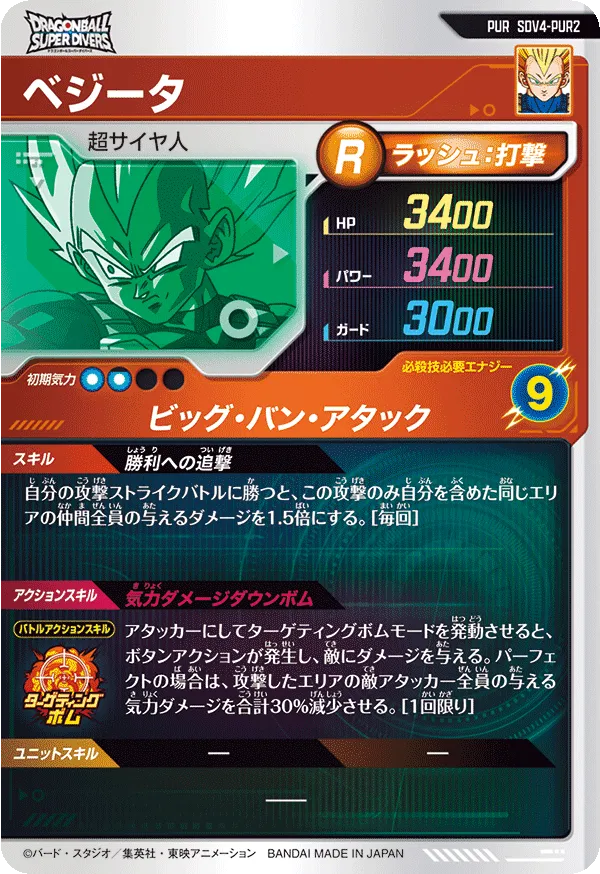 SDV4-PUR2 ベジータ