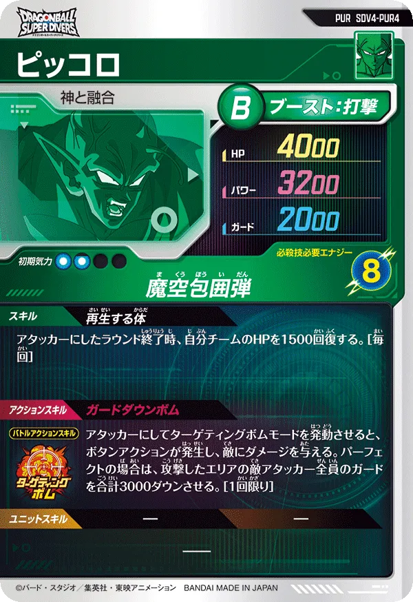 SDV4-PUR4 ピッコロ