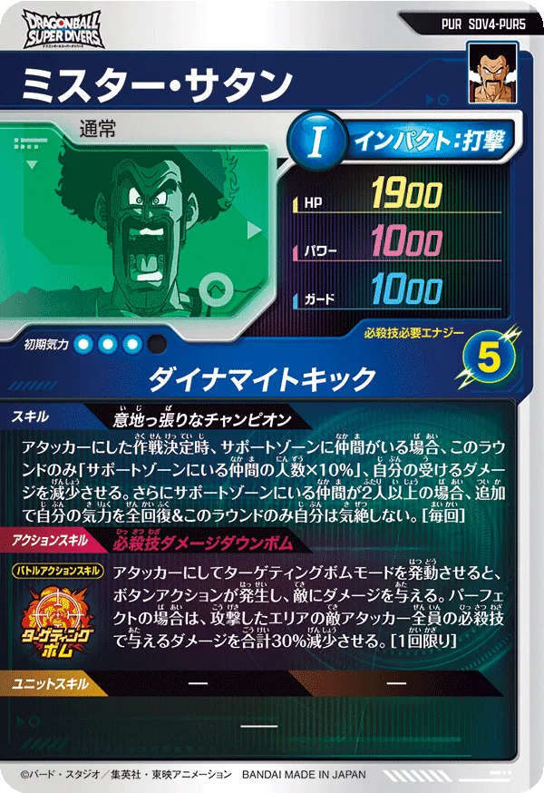 SDV4-PUR5 ミスター・サタン