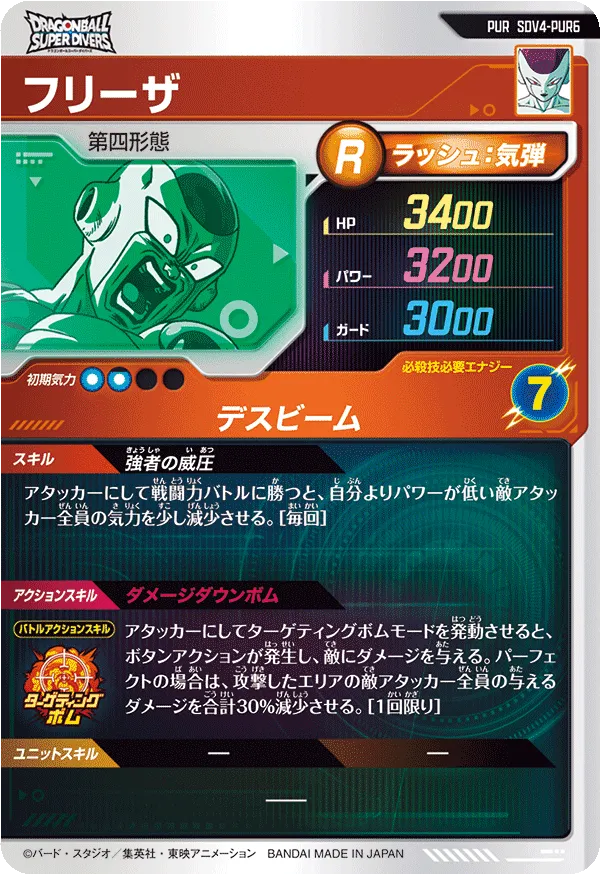 SDV4-PUR6 フリーザ