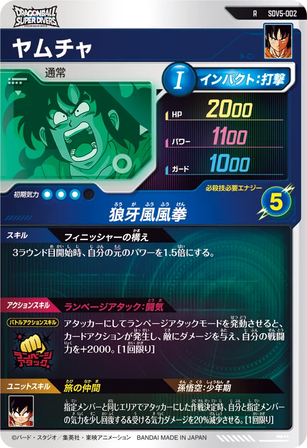 SDV5-002 ヤムチャ