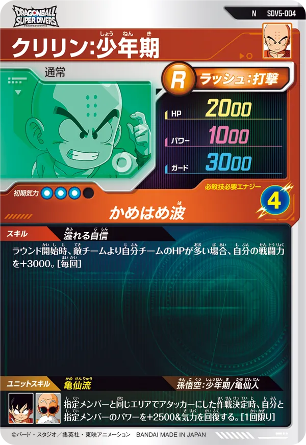 SDV5-004 クリリン：少年期