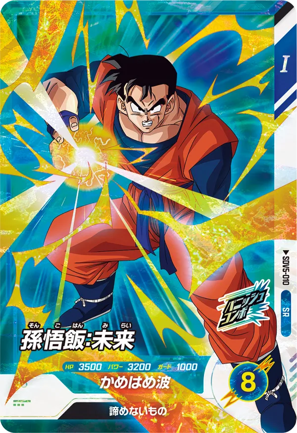 カードリスト | ドラゴンボールスーパーダイバーズ公式サイト