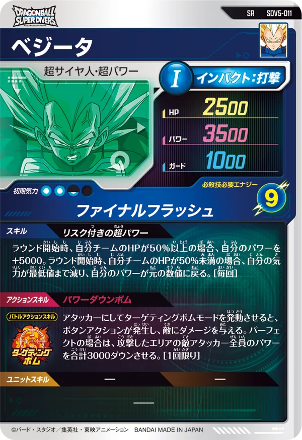 SDV5-011 ベジータ
