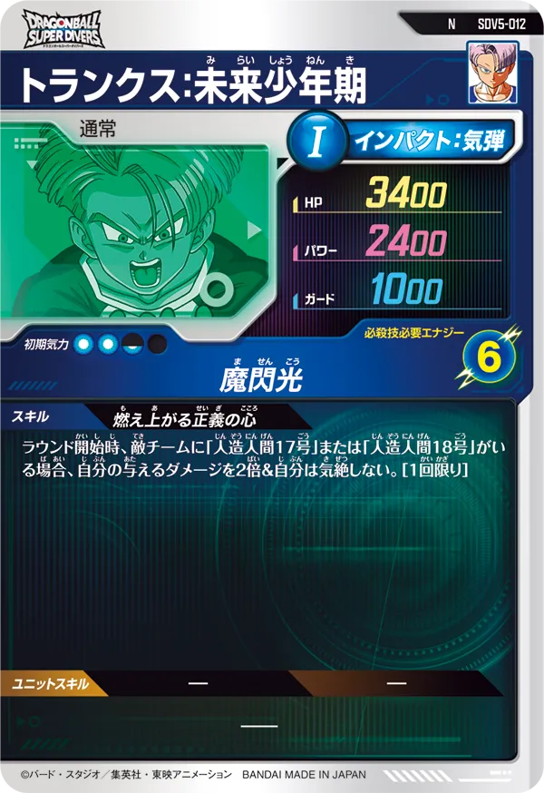 SDV5-012 トランクス：未来少年期