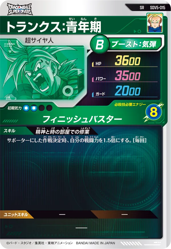 SDV5-015 トランクス：青年期