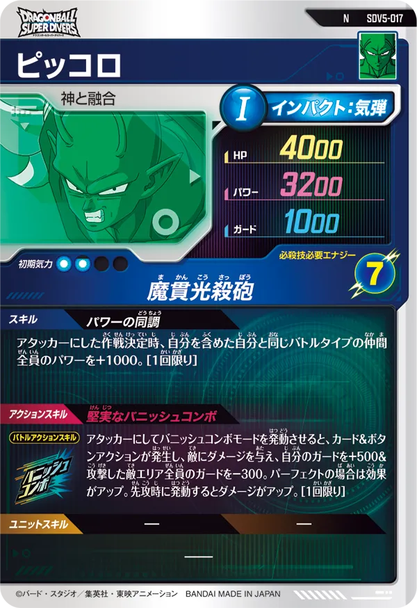 SDV5-017 ピッコロ