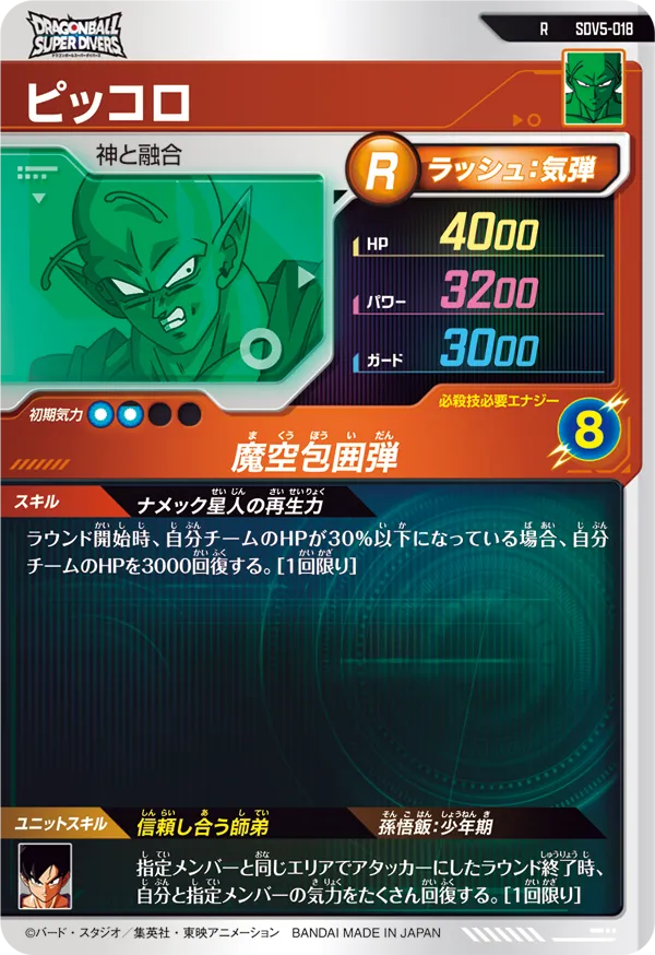 SDV5-018 ピッコロ