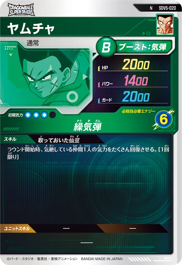 SDV5-020 ヤムチャ