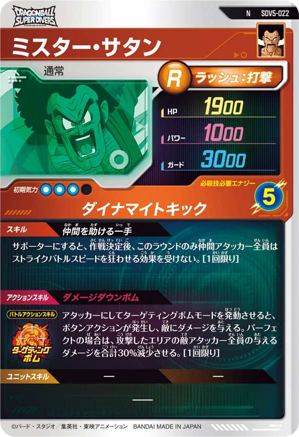 SDV5-022 ミスター・サタン