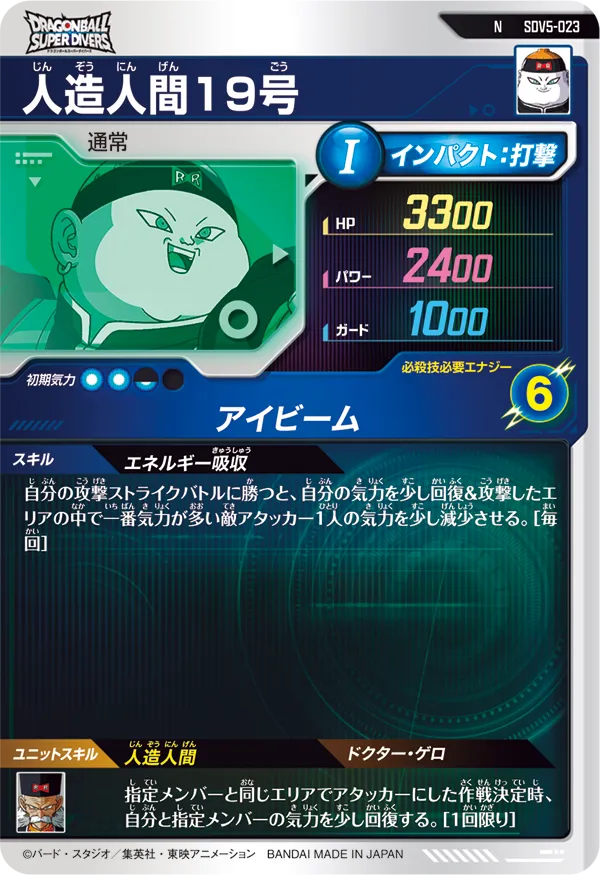 SDV5-023 人造人間１９号