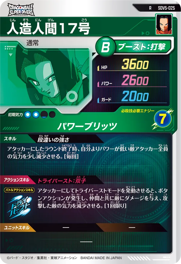 SDV5-025 人造人間１７号