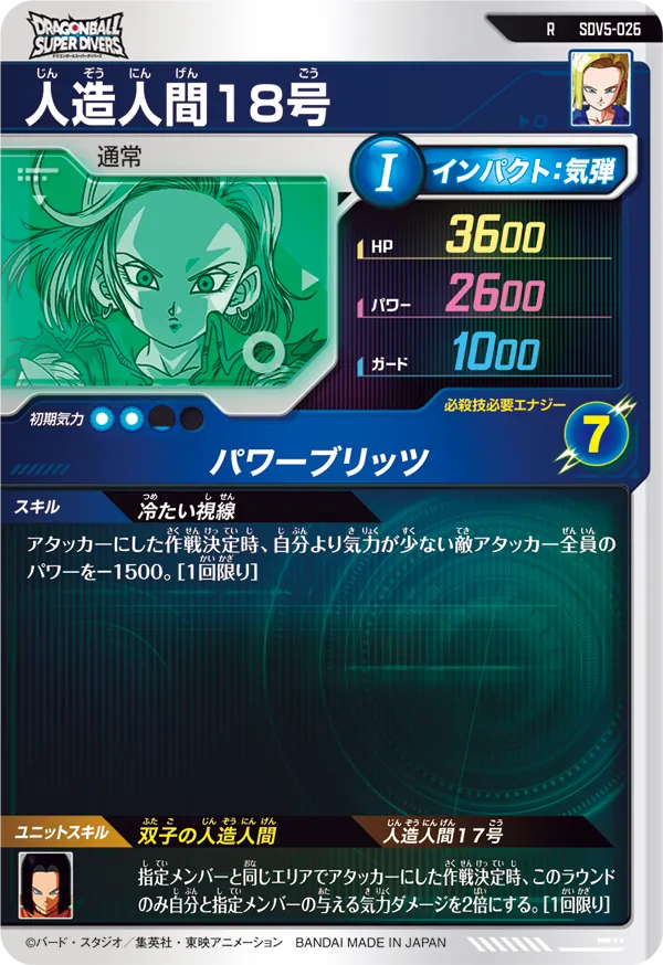 SDV5-026 人造人間１８号