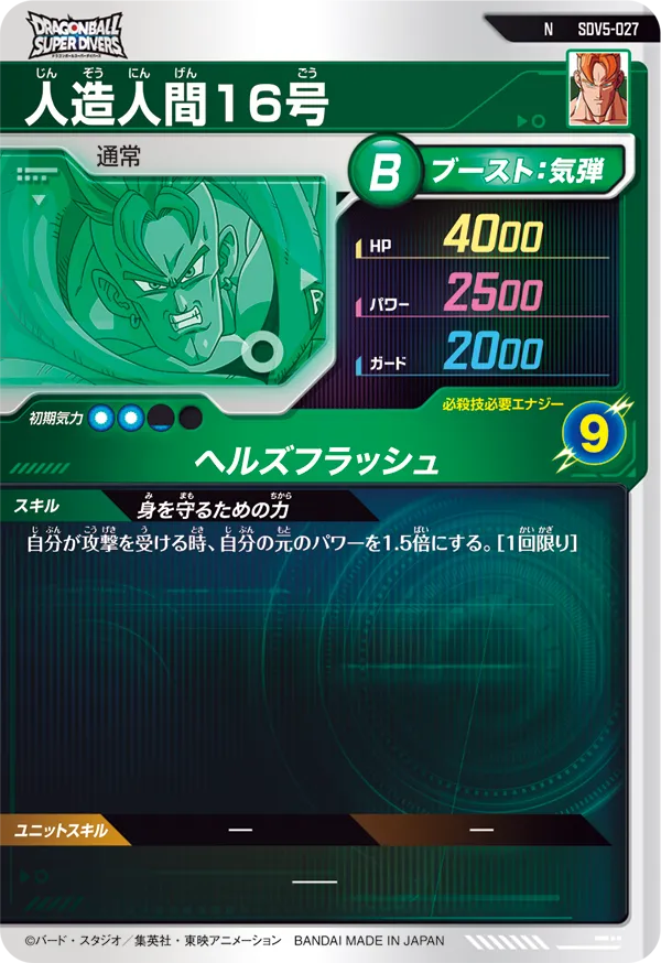 SDV5-027 人造人間１６号