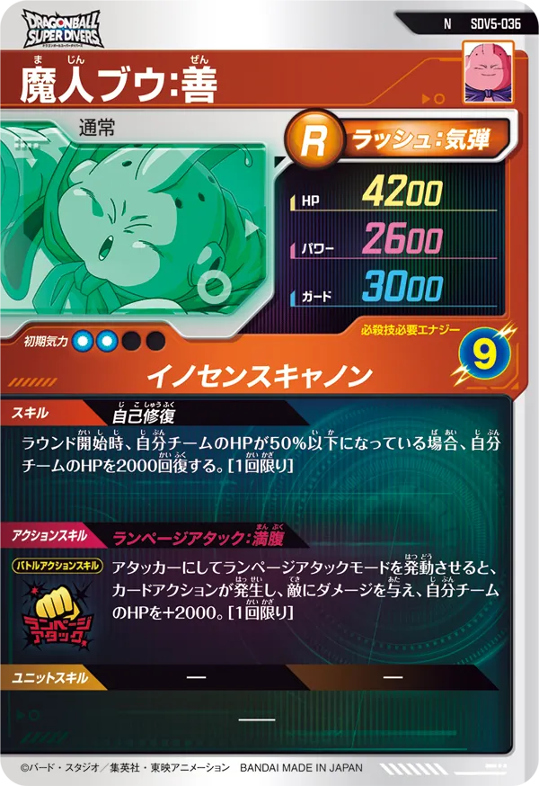 SDV5-036 魔人ブウ：善