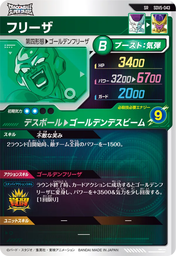 SDV5-043 フリーザ