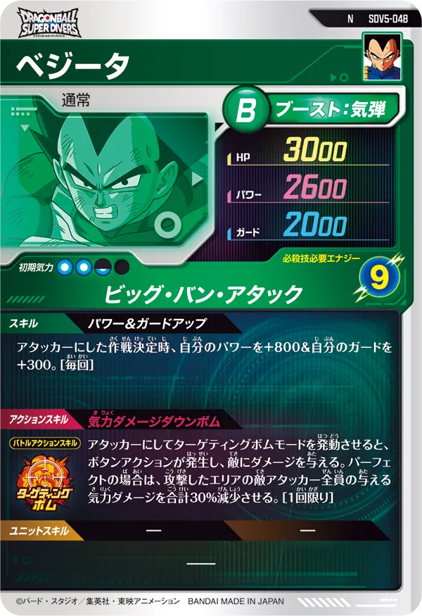 SDV5-048 ベジータ