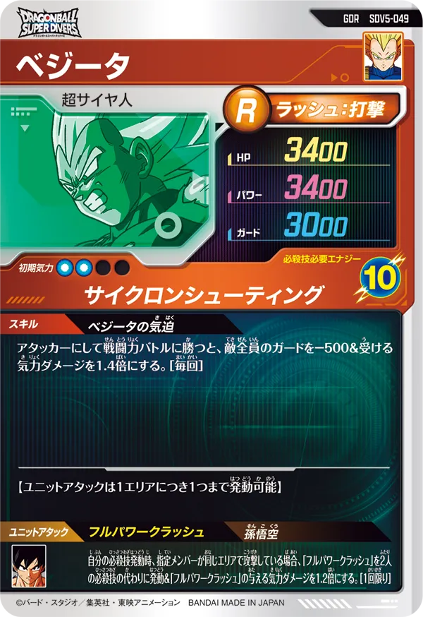 SDV5-049 ベジータ