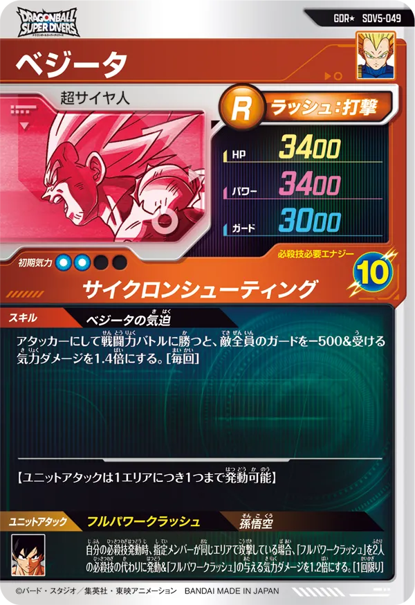 SDV5-049 ベジータ