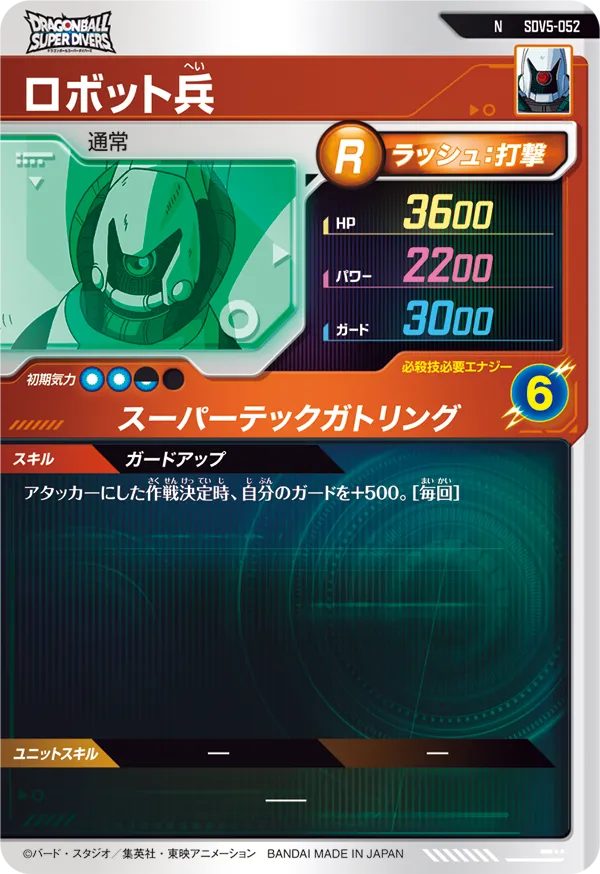 SDV5-052 ロボット兵