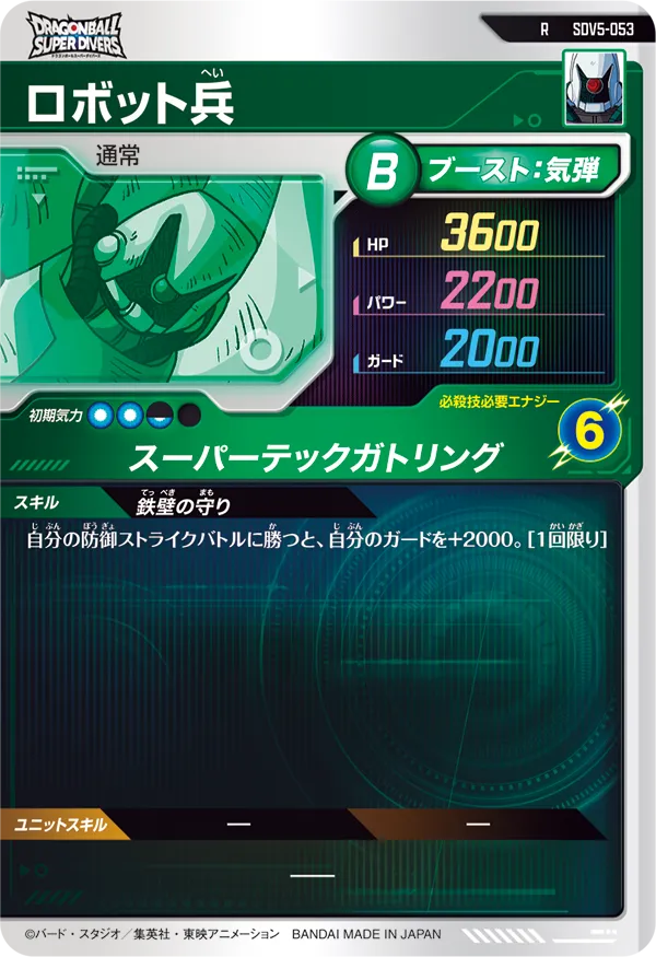 SDV5-053 ロボット兵