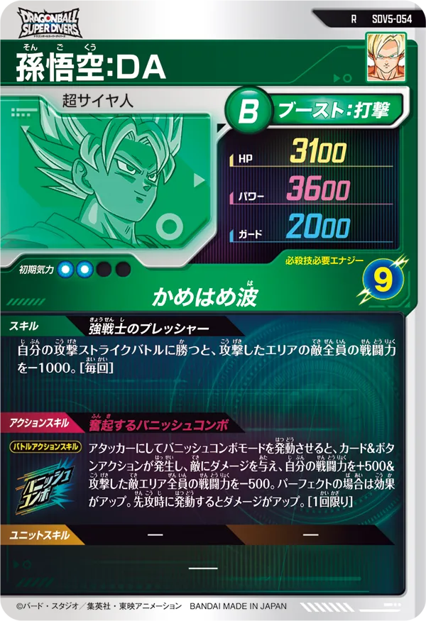 SDV5-054 孫悟空：ＤＡ