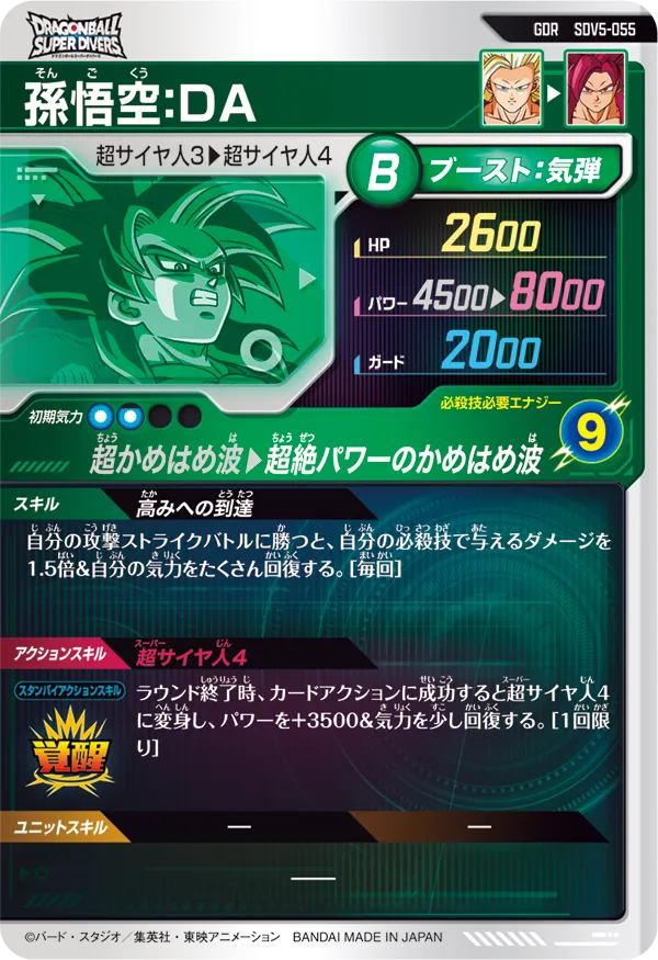 SDV5-055 孫悟空：ＤＡ