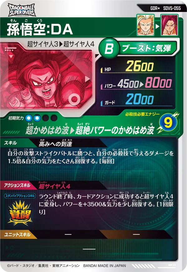 SDV5-055 孫悟空：ＤＡ