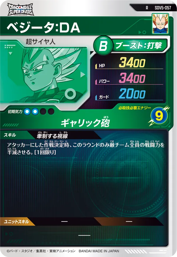 SDV5-057 ベジータ：ＤＡ