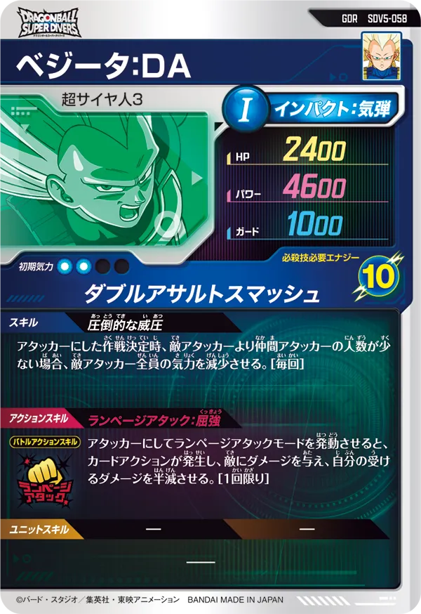 SDV5-058 ベジータ：ＤＡ