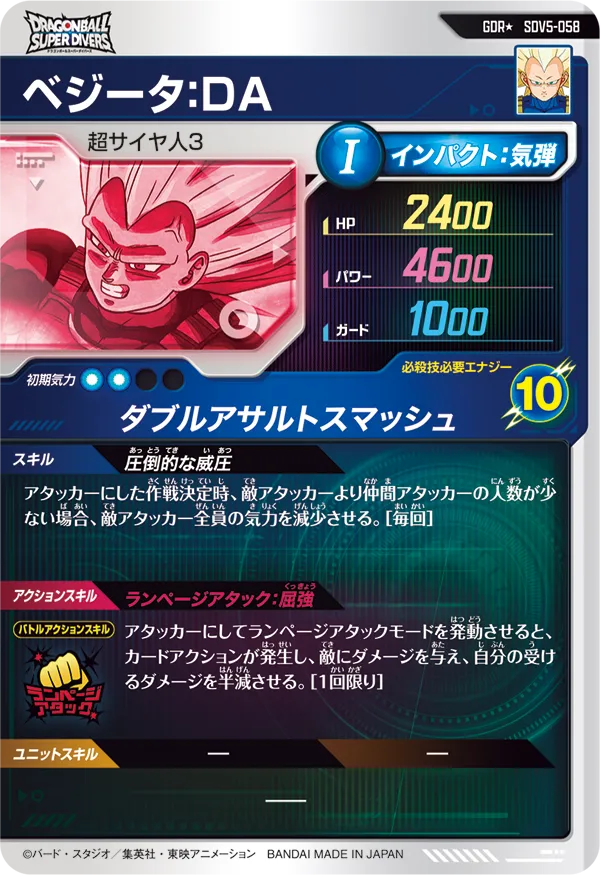 SDV5-058 ベジータ：ＤＡ