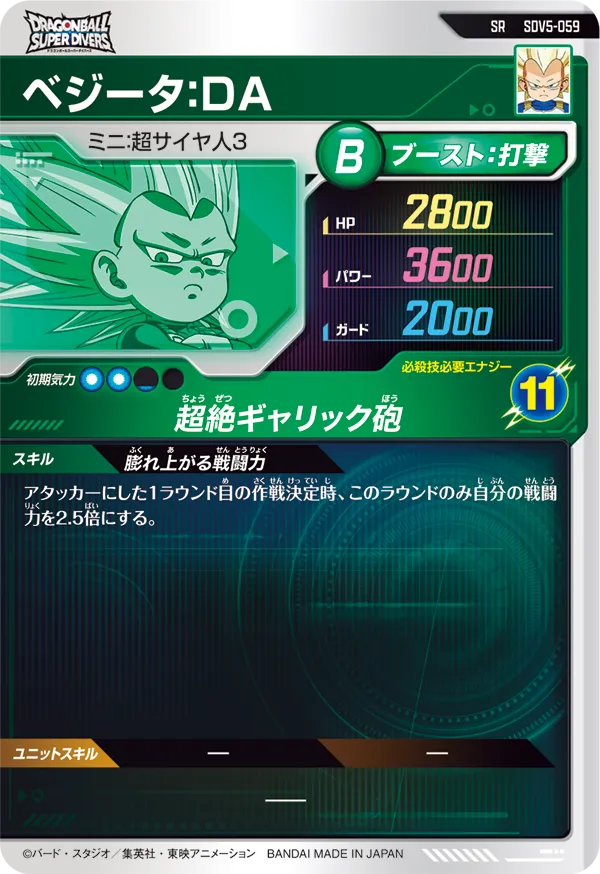 SDV5-059 ベジータ：ＤＡ