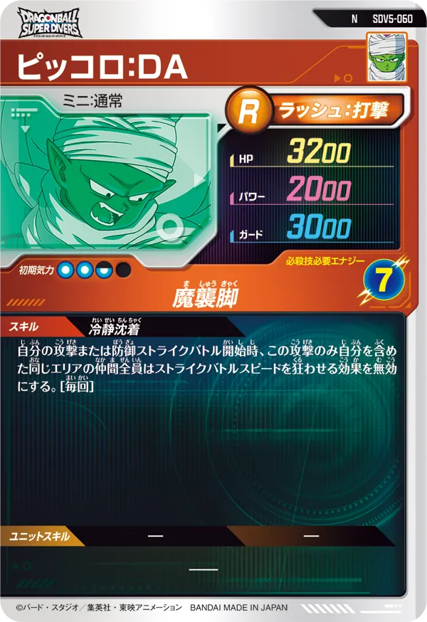 SDV5-060 ピッコロ：ＤＡ